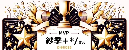 FANZAノンアダルトMVP紗季さん