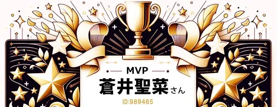 FANZA人妻MVP蒼井聖菜さん