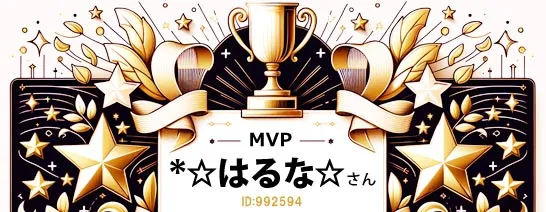 FANZAアダルトMVPはるなさん