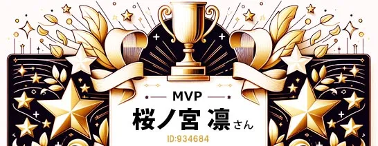 FANZAバーチャルMVP桜ノ宮 凛さん