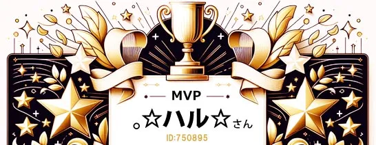 FANZAアダルトMVPハルさん