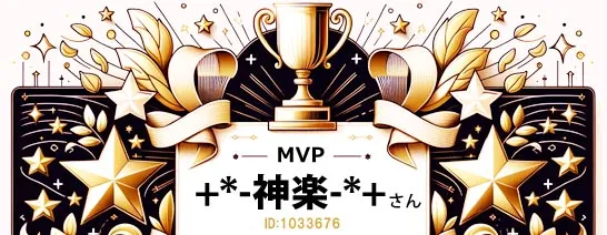 FANZA人妻MVP神楽さん