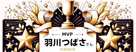 FANZAノンアダルトMVP羽川つばささん