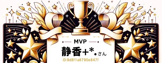 マダムライブMVP静香+*.さん