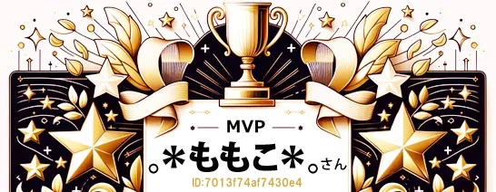 マダムライブMVPももこさん