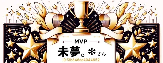 マダムライブMVP未夢さん