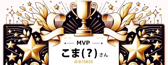 FANZAアダルトMVPこまさん