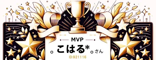 FANZAノンアダルトMVPこはるさん